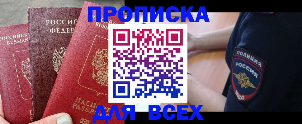 купить прописку в Вихоревке